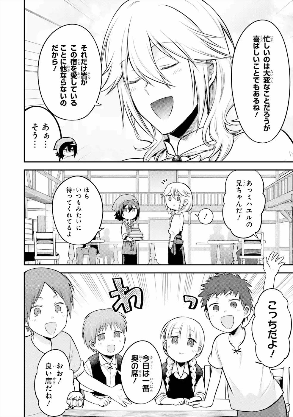 転生したら宿屋の息子でした田舎街でのんびりスローライフをおくろう 第5話 - Page 18