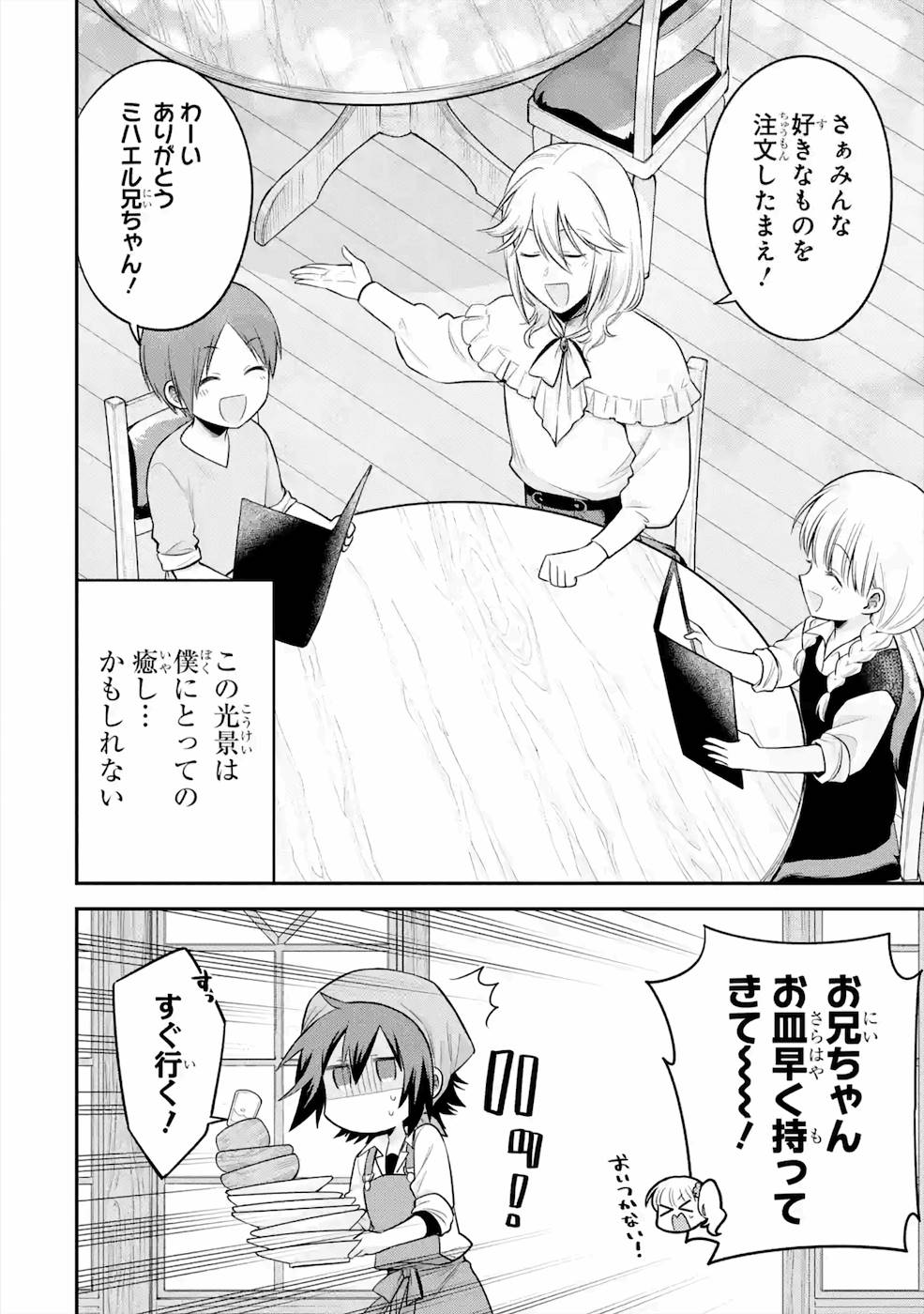 転生したら宿屋の息子でした田舎街でのんびりスローライフをおくろう 第5話 - Page 20