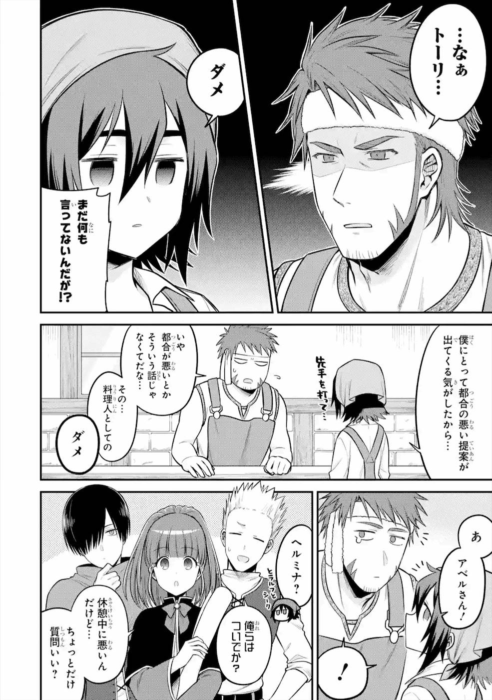 転生したら宿屋の息子でした田舎街でのんびりスローライフをおくろう 第5話 - Page 22