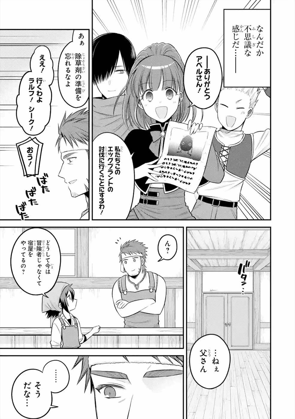 転生したら宿屋の息子でした田舎街でのんびりスローライフをおくろう 第6話 - Page 5