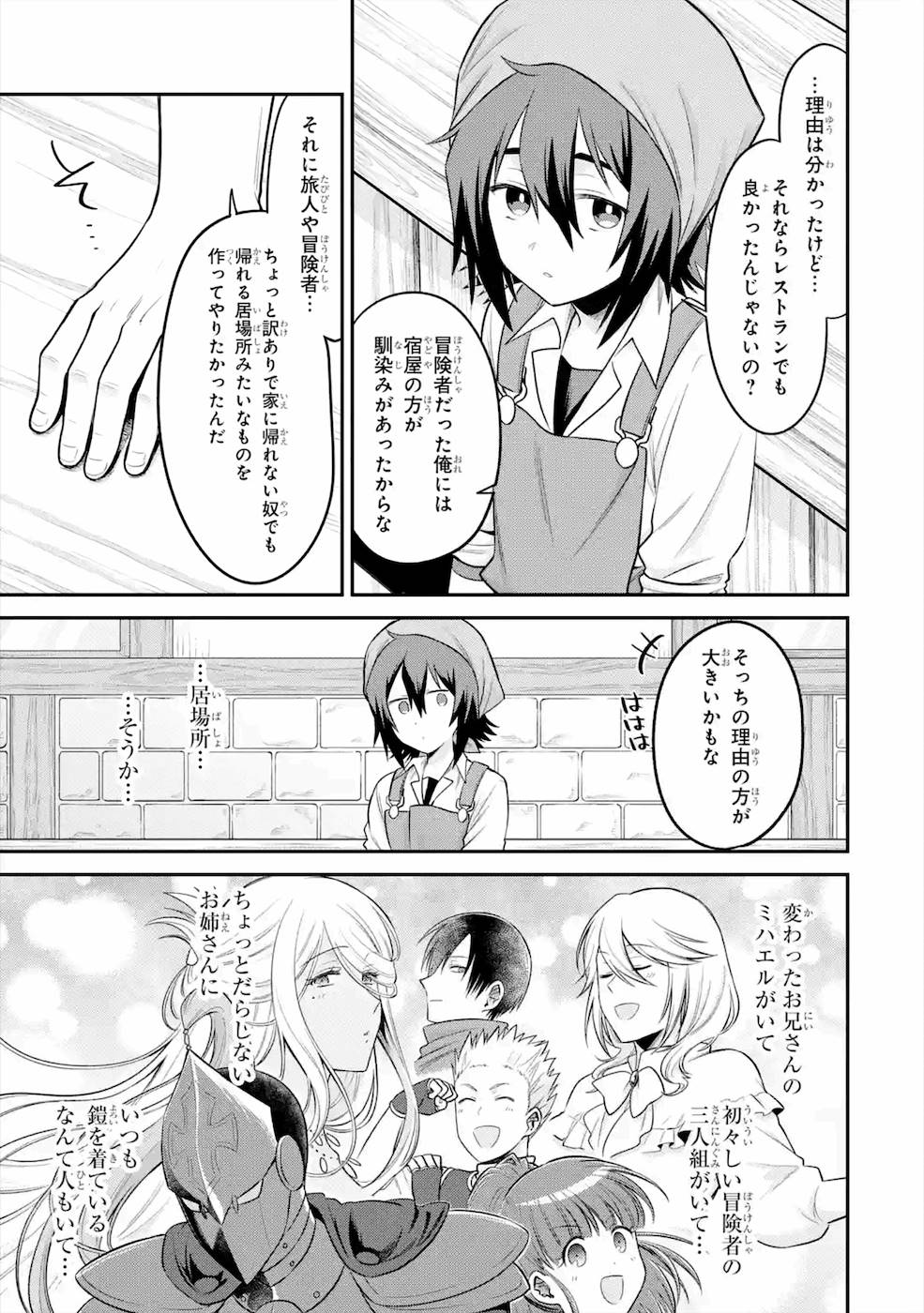 転生したら宿屋の息子でした田舎街でのんびりスローライフをおくろう 第6話 - Page 7