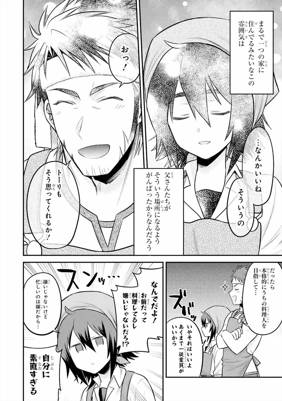 転生したら宿屋の息子でした田舎街でのんびりスローライフをおくろう 第6話 - Page 8