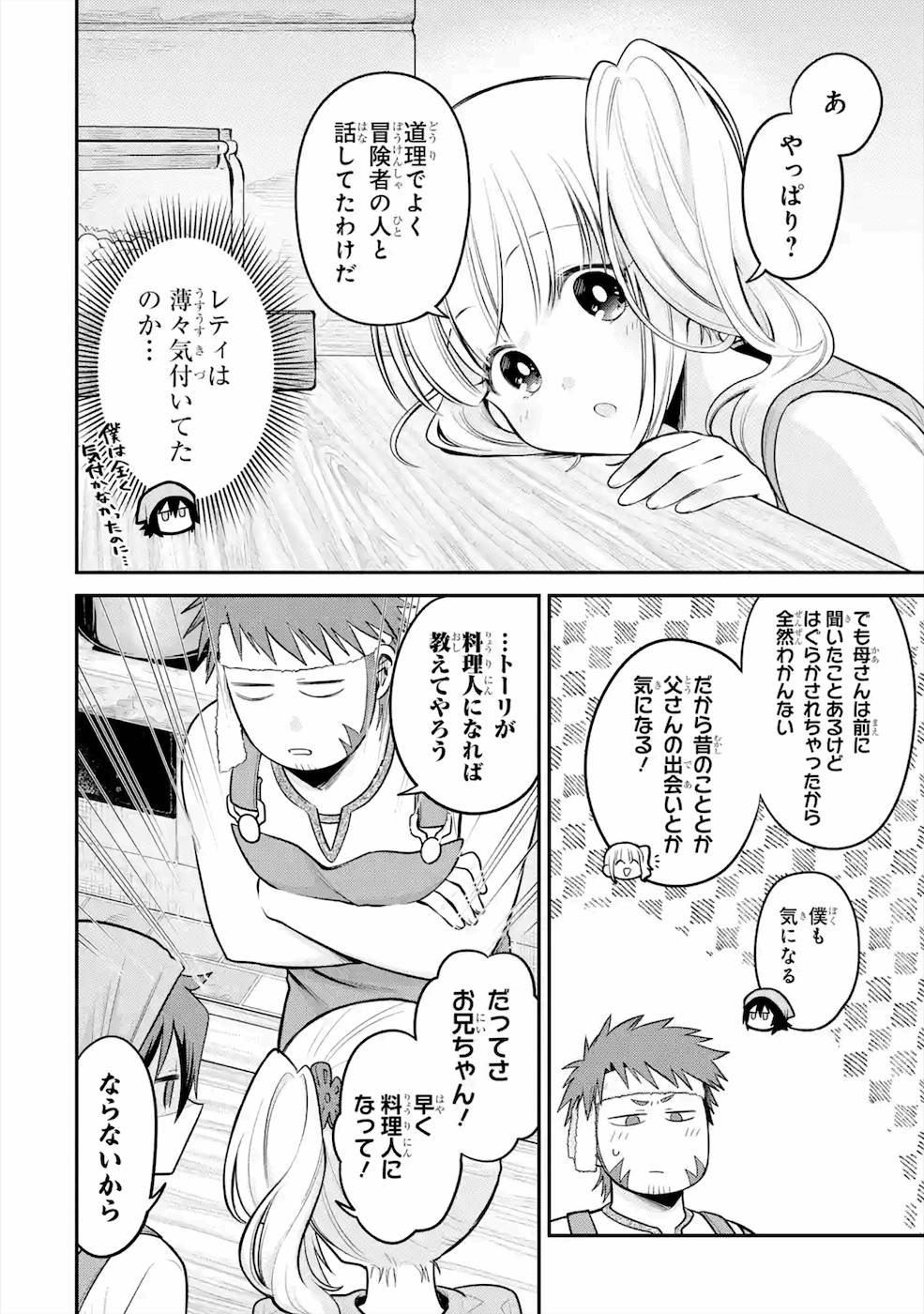 転生したら宿屋の息子でした田舎街でのんびりスローライフをおくろう 第6話 - Page 10