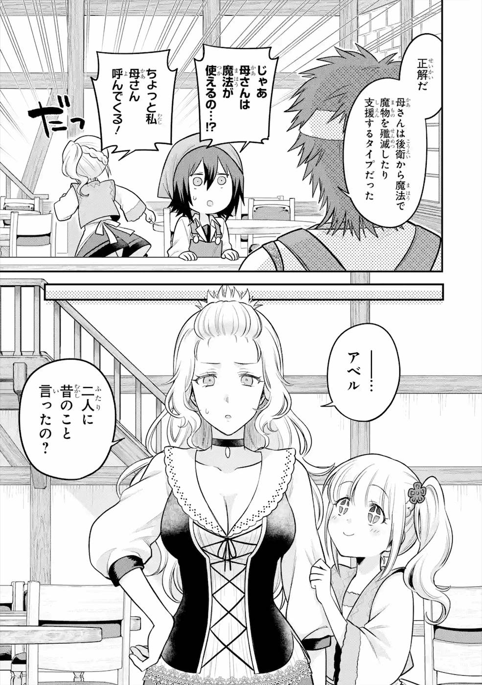 転生したら宿屋の息子でした田舎街でのんびりスローライフをおくろう 第6話 - Page 13