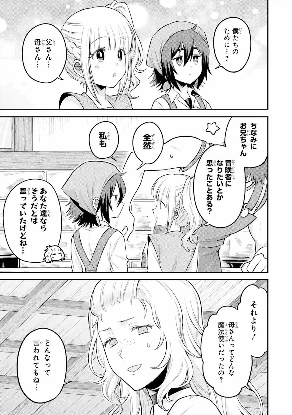 転生したら宿屋の息子でした田舎街でのんびりスローライフをおくろう 第6話 - Page 15