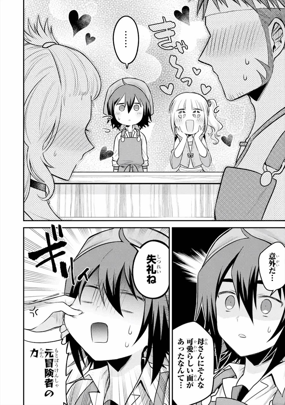 転生したら宿屋の息子でした田舎街でのんびりスローライフをおくろう 第6話 - Page 18