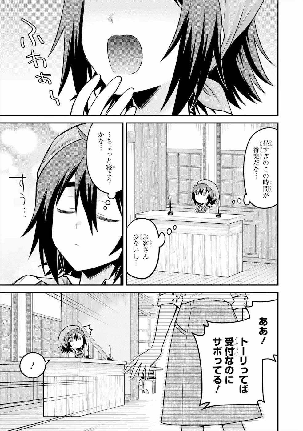 転生したら宿屋の息子でした田舎街でのんびりスローライフをおくろう 第6話 - Page 19