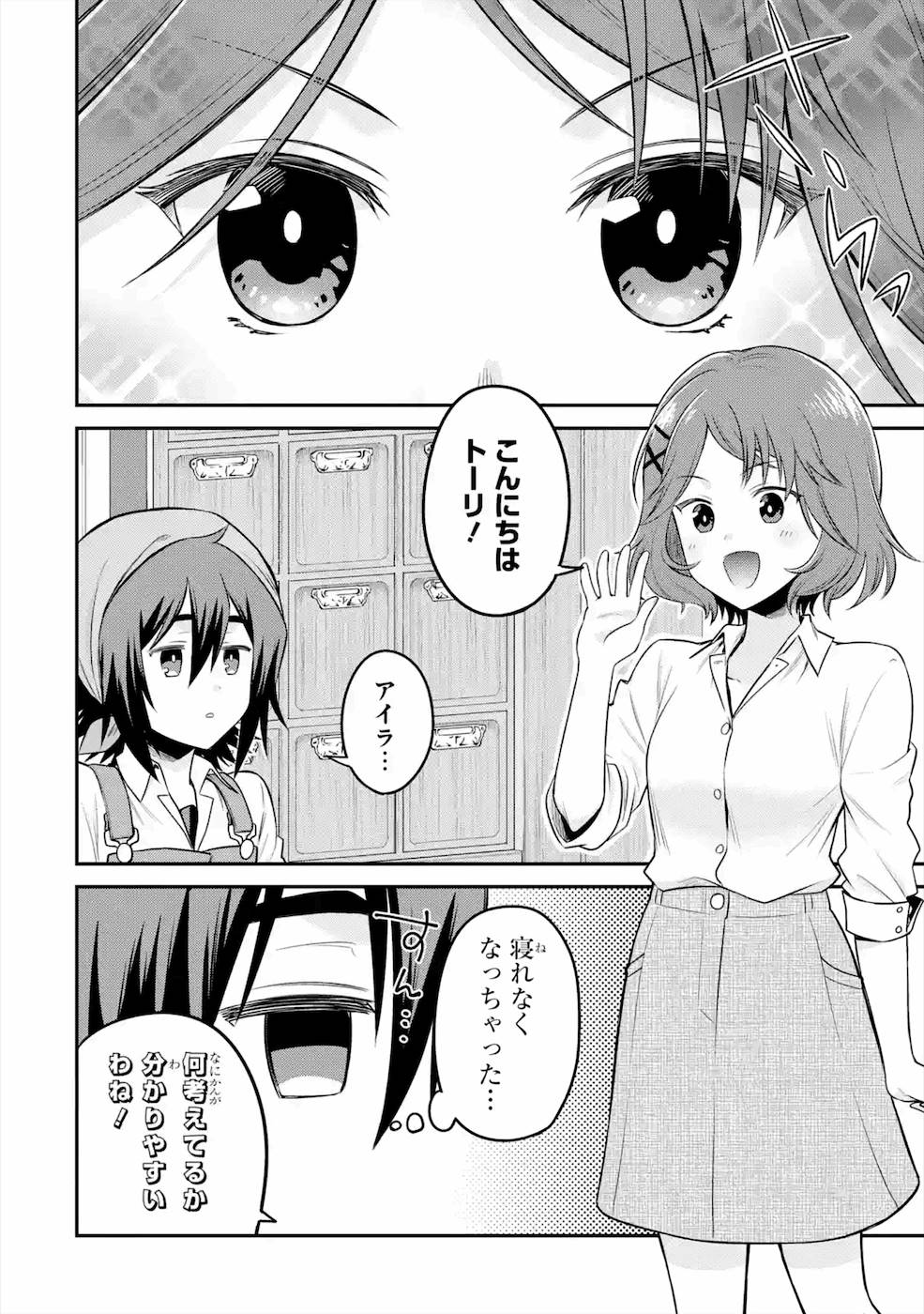 転生したら宿屋の息子でした田舎街でのんびりスローライフをおくろう 第6話 - Page 20