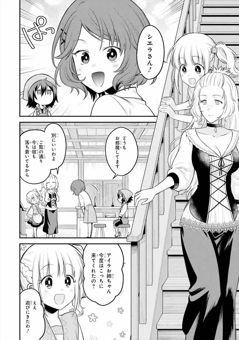 転生したら宿屋の息子でした田舎街でのんびりスローライフをおくろう 第7話 - Page 4