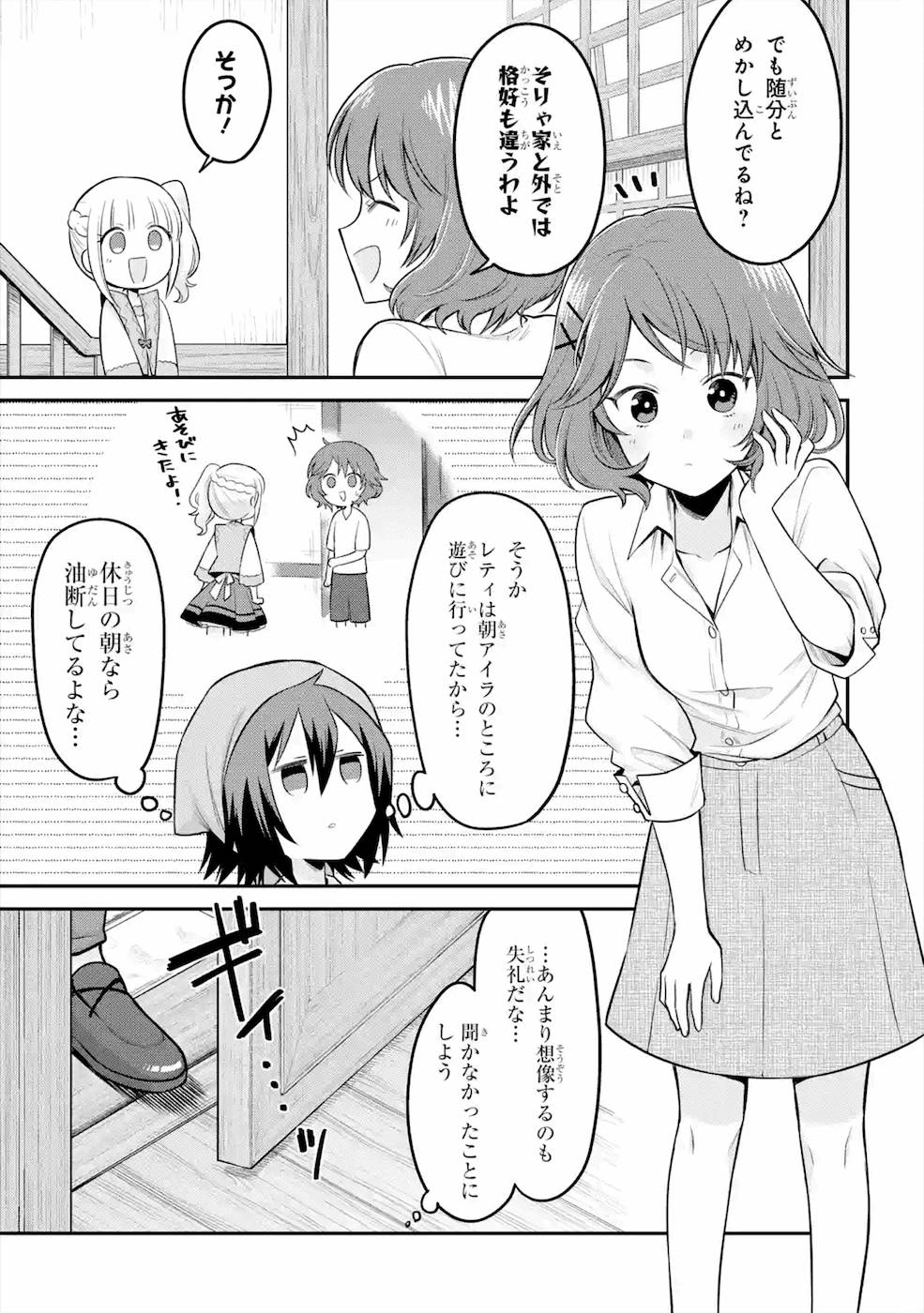 転生したら宿屋の息子でした田舎街でのんびりスローライフをおくろう 第7話 - Page 5