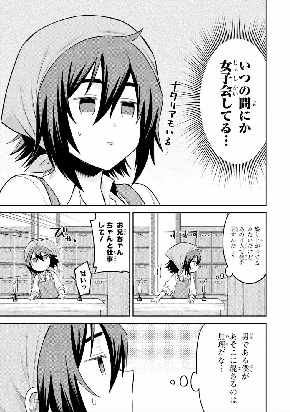 転生したら宿屋の息子でした田舎街でのんびりスローライフをおくろう 第7話 - Page 9