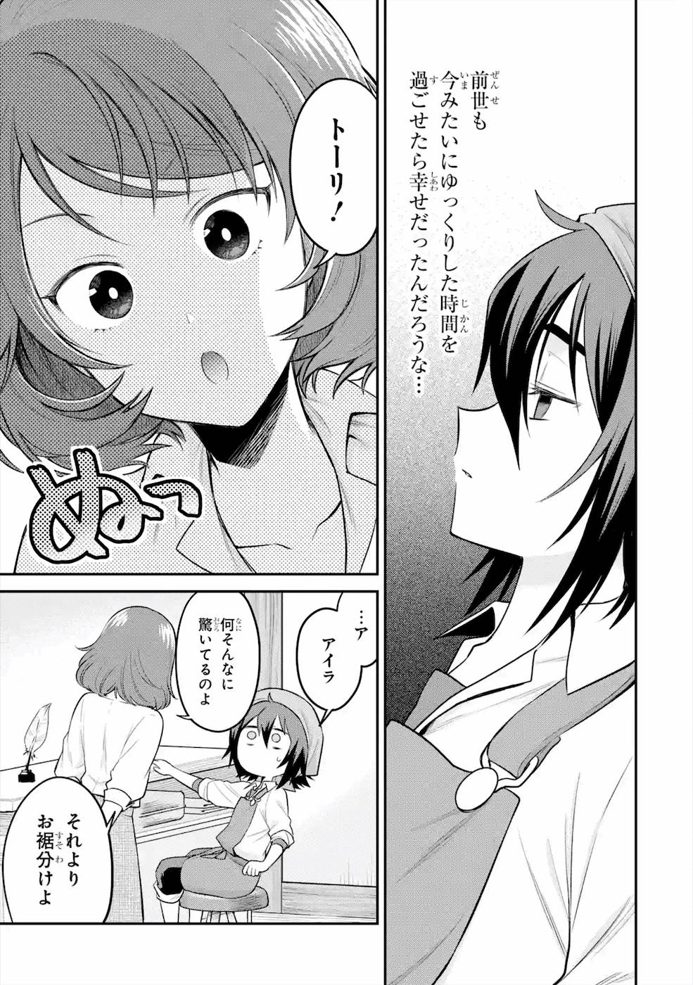 転生したら宿屋の息子でした田舎街でのんびりスローライフをおくろう 第7話 - Page 11