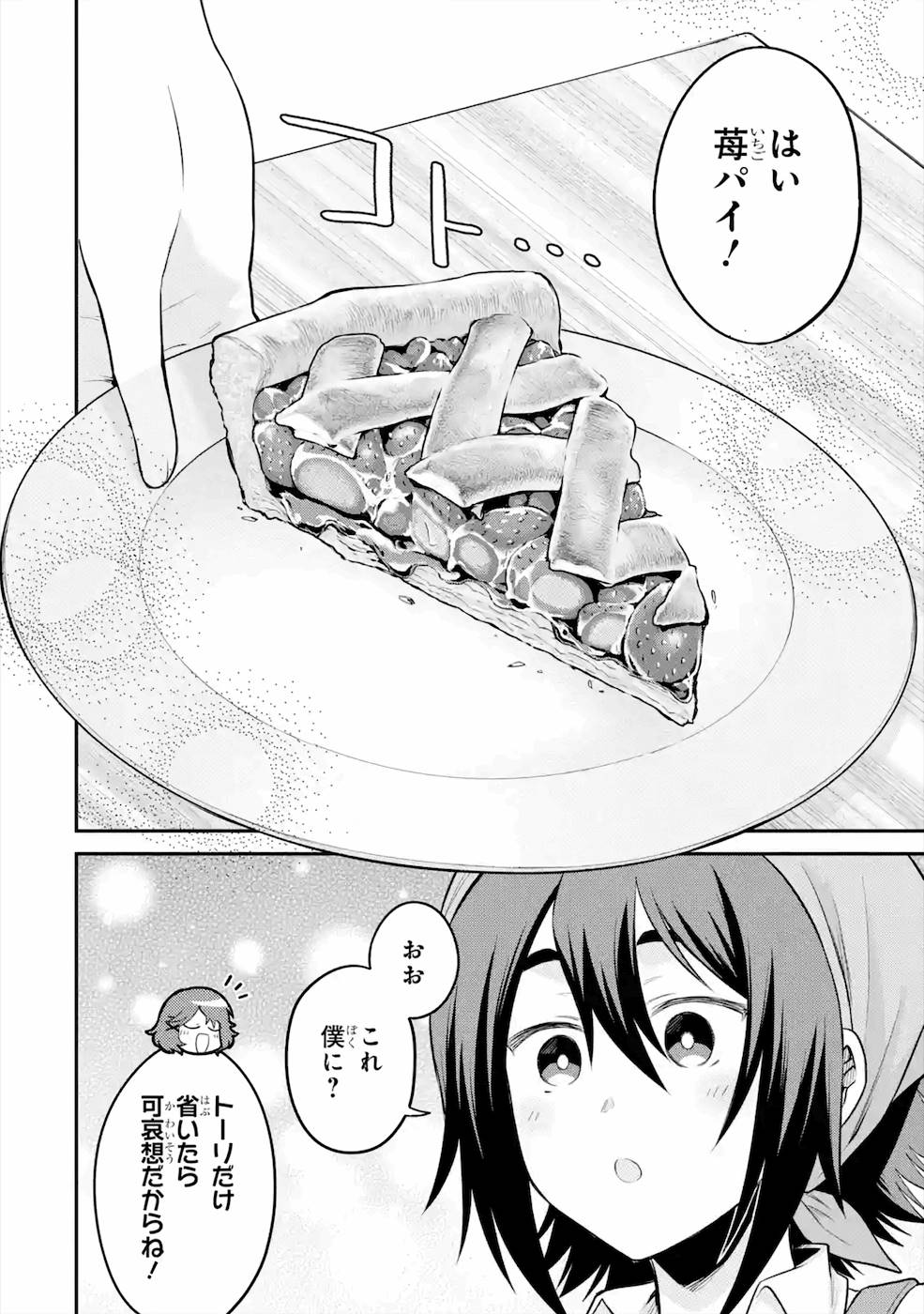 転生したら宿屋の息子でした田舎街でのんびりスローライフをおくろう 第7話 - Page 12