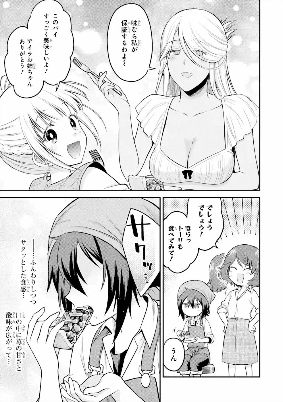 転生したら宿屋の息子でした田舎街でのんびりスローライフをおくろう 第7話 - Page 13