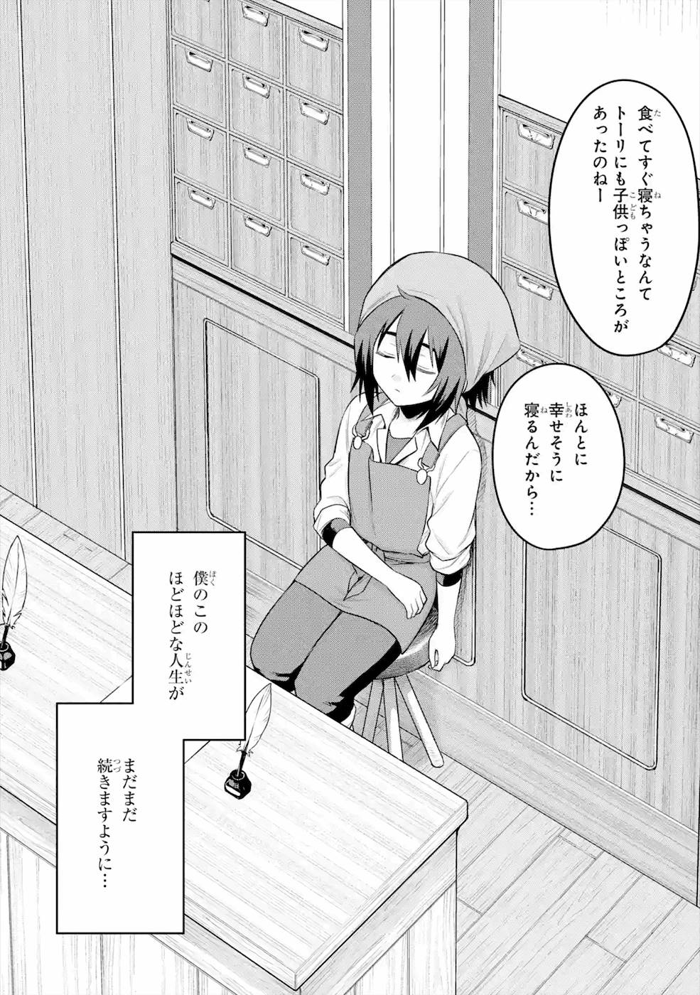 転生したら宿屋の息子でした田舎街でのんびりスローライフをおくろう 第7話 - Page 16