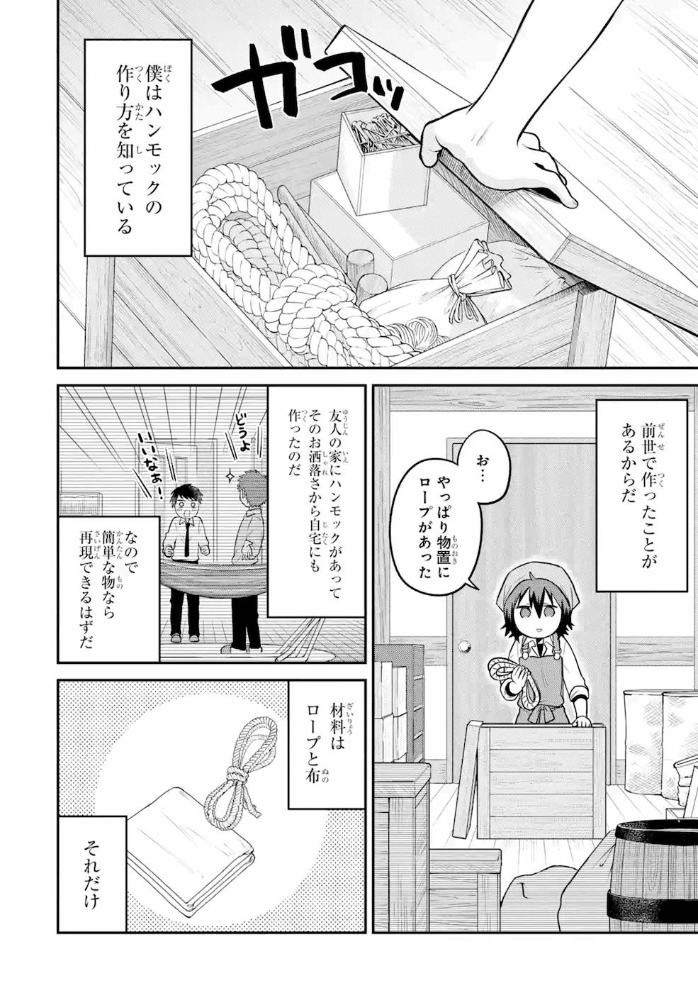 転生したら宿屋の息子でした田舎街でのんびりスローライフをおくろう 第8話 - Page 4