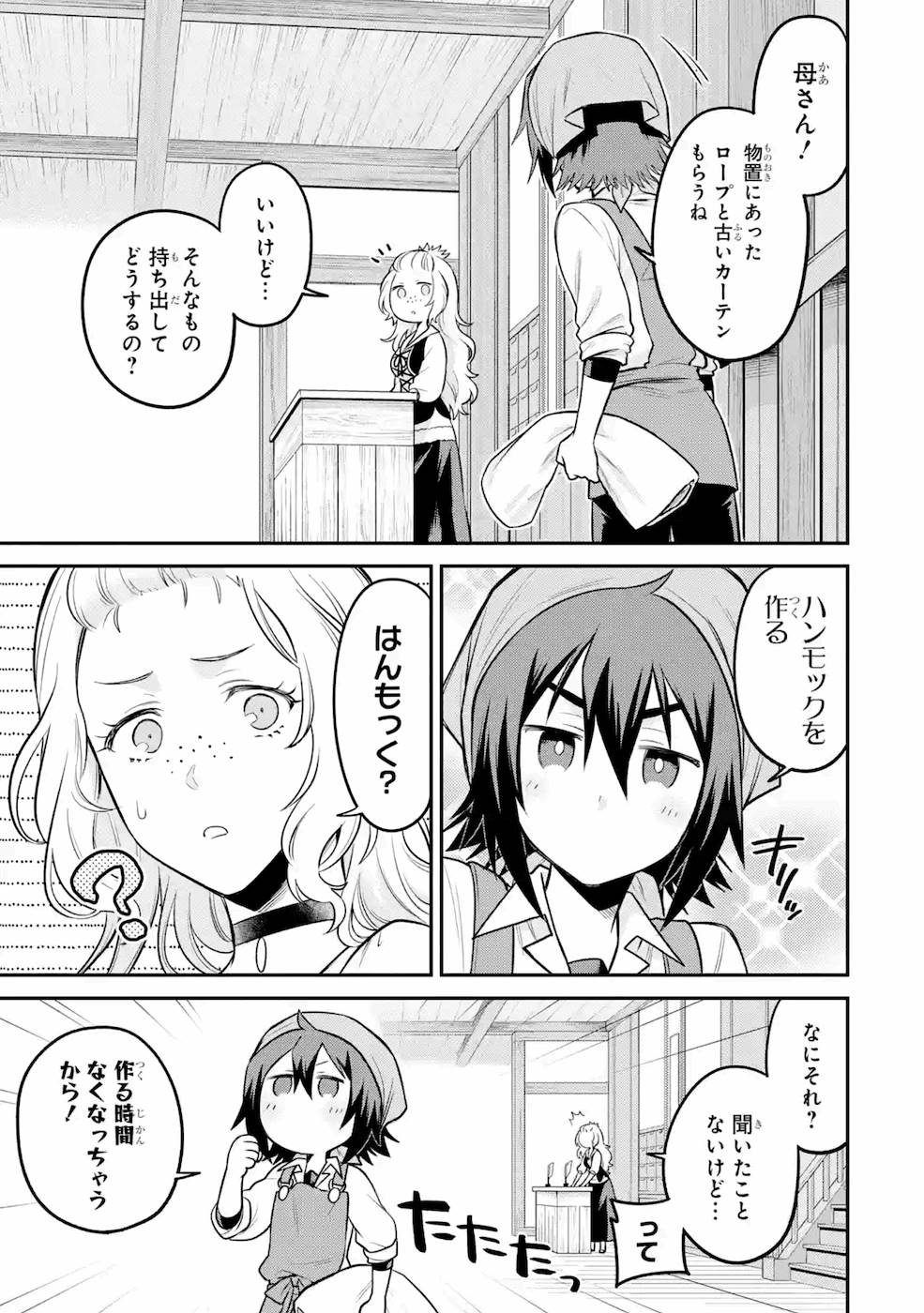 転生したら宿屋の息子でした田舎街でのんびりスローライフをおくろう 第8話 - Page 5