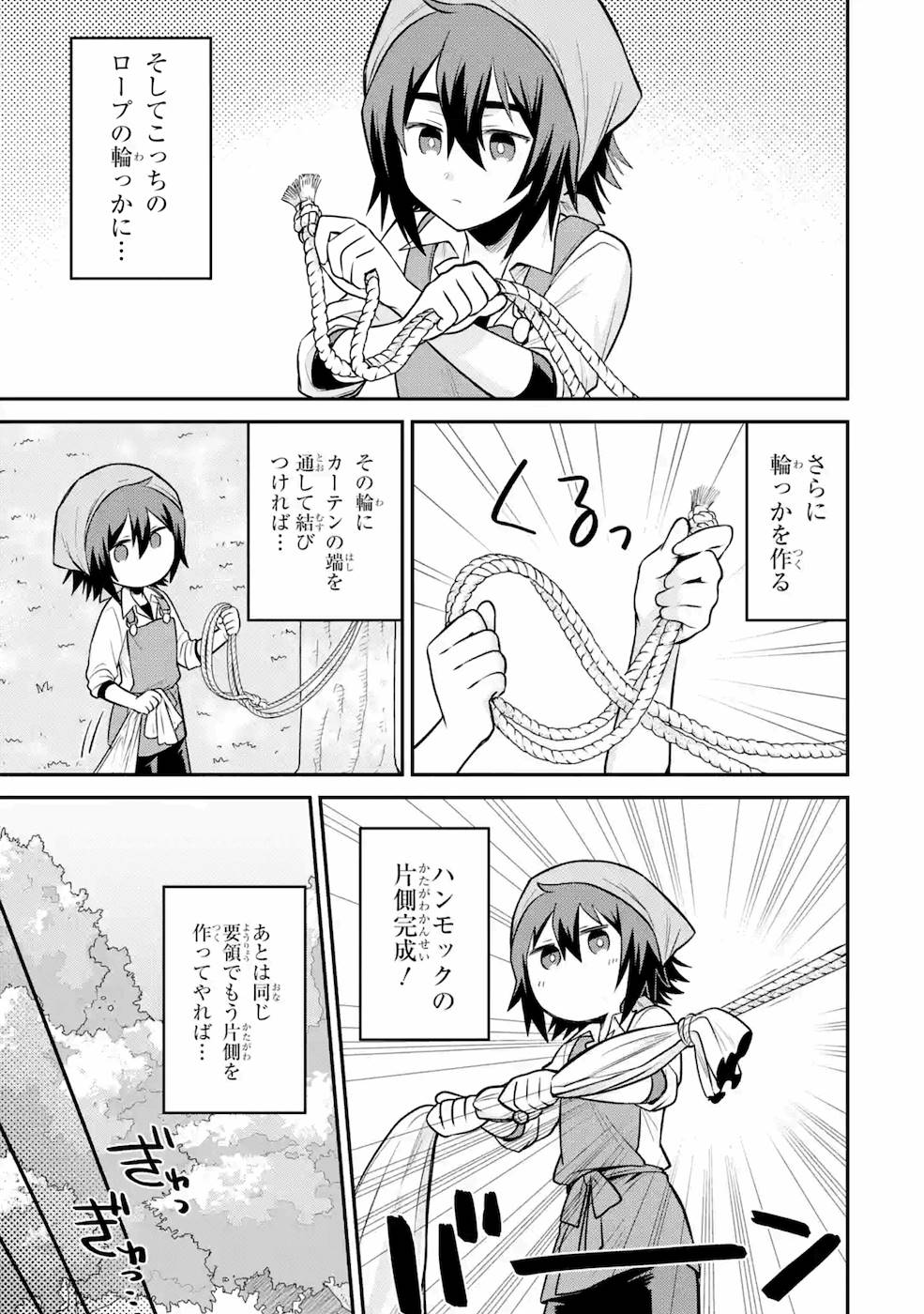 転生したら宿屋の息子でした田舎街でのんびりスローライフをおくろう 第8話 - Page 7