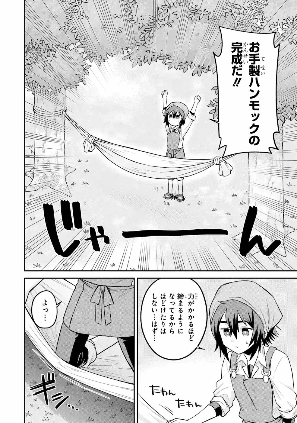 転生したら宿屋の息子でした田舎街でのんびりスローライフをおくろう 第8話 - Page 8