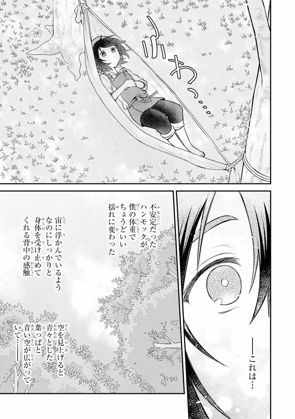 転生したら宿屋の息子でした田舎街でのんびりスローライフをおくろう 第8話 - Page 9