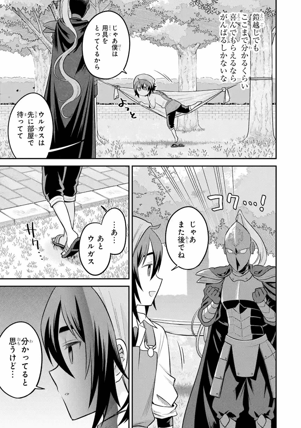 転生したら宿屋の息子でした田舎街でのんびりスローライフをおくろう 第8話 - Page 19