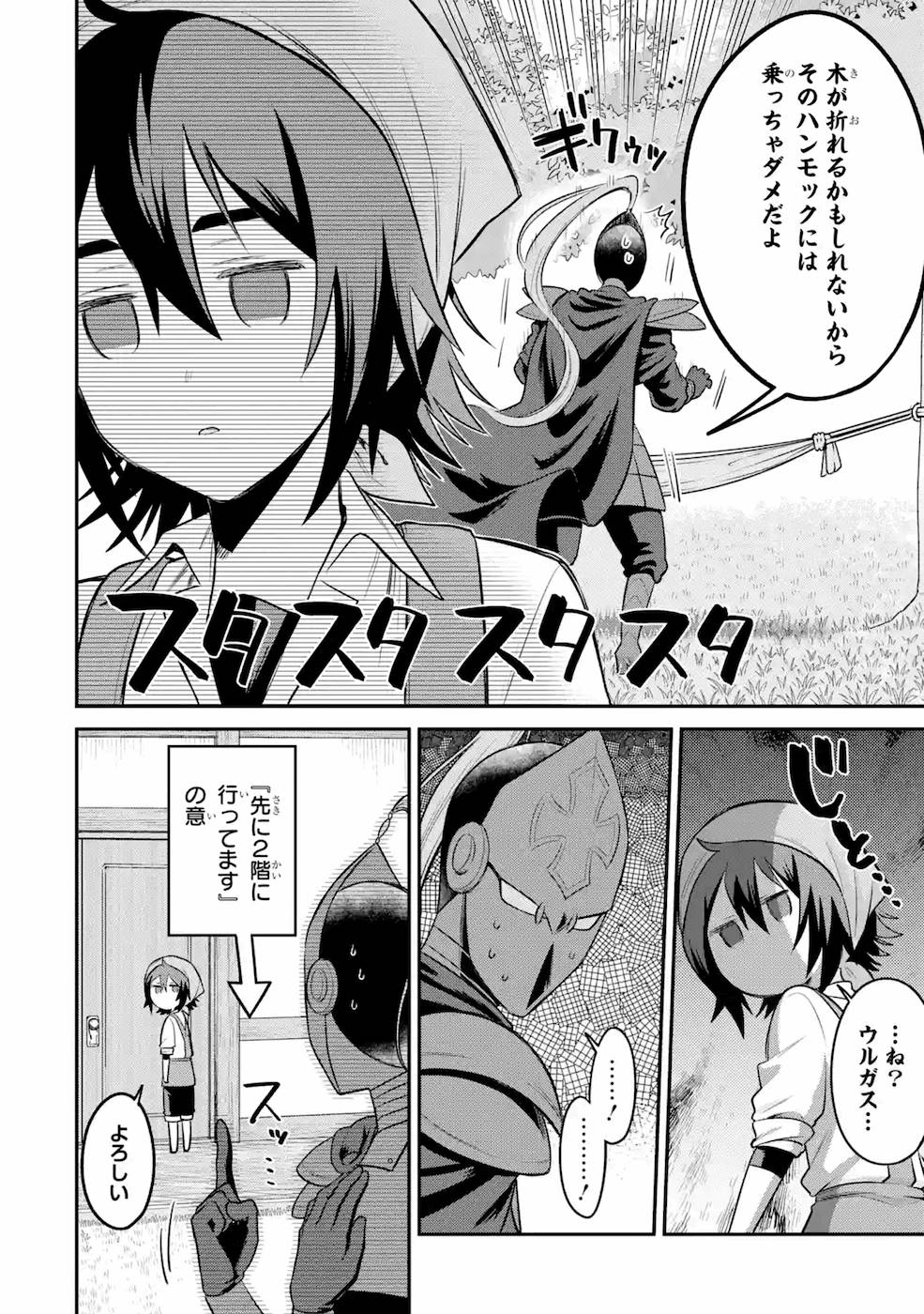 転生したら宿屋の息子でした田舎街でのんびりスローライフをおくろう 第8話 - Page 20