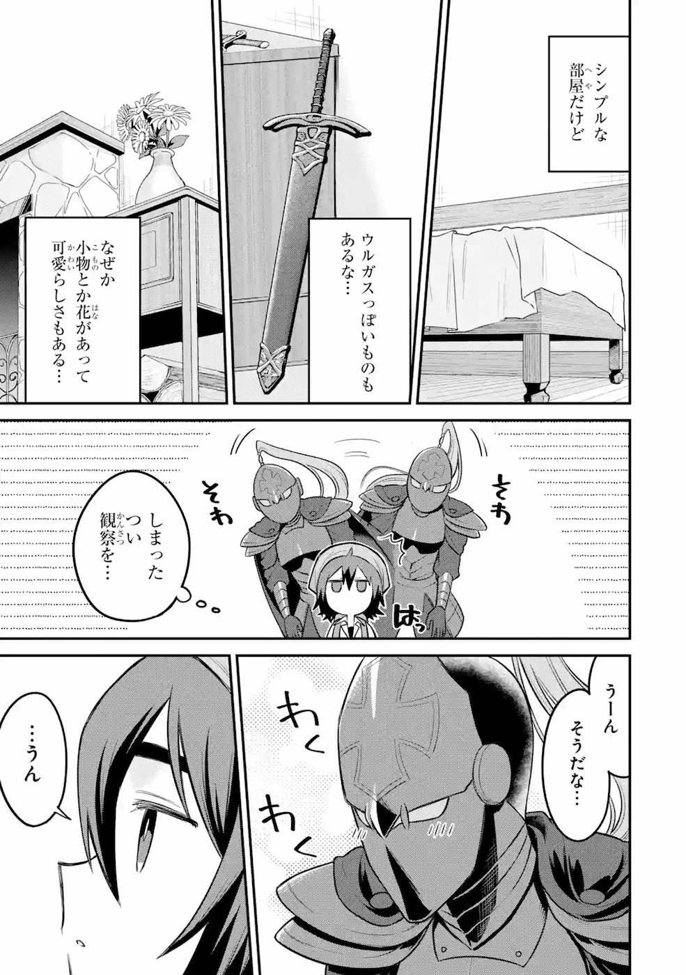 転生したら宿屋の息子でした田舎街でのんびりスローライフをおくろう 第8話 - Page 23