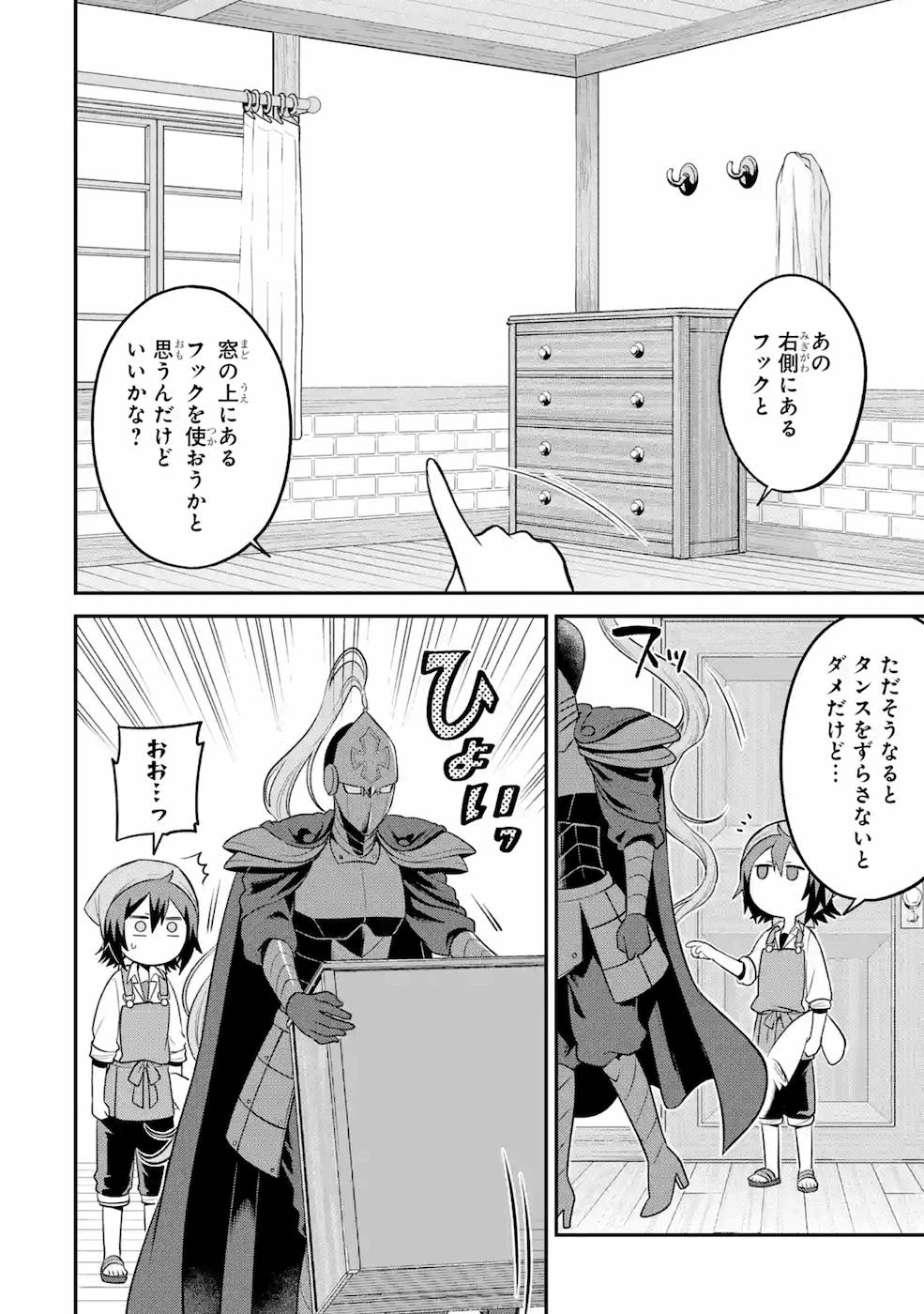 転生したら宿屋の息子でした田舎街でのんびりスローライフをおくろう 第8話 - Page 24