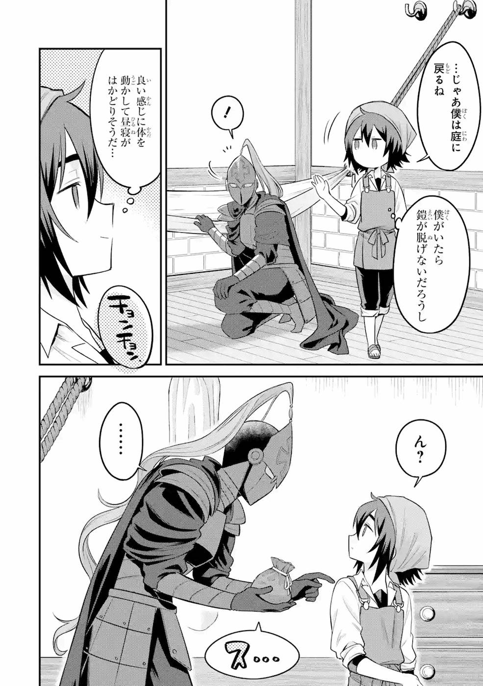 転生したら宿屋の息子でした田舎街でのんびりスローライフをおくろう 第8話 - Page 28