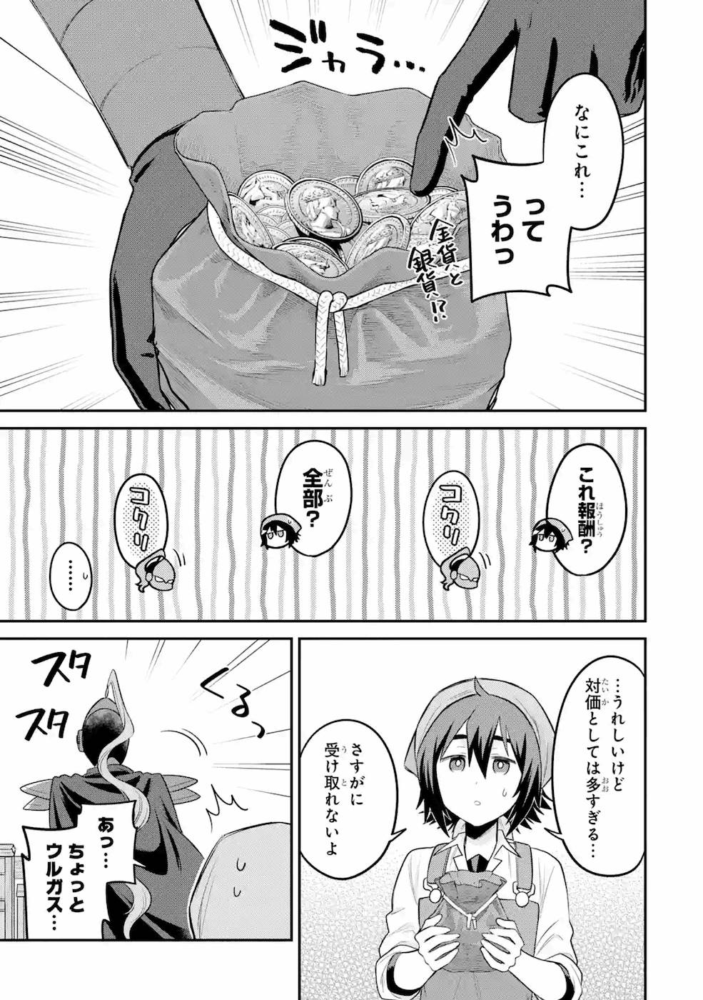 転生したら宿屋の息子でした田舎街でのんびりスローライフをおくろう 第8話 - Page 29