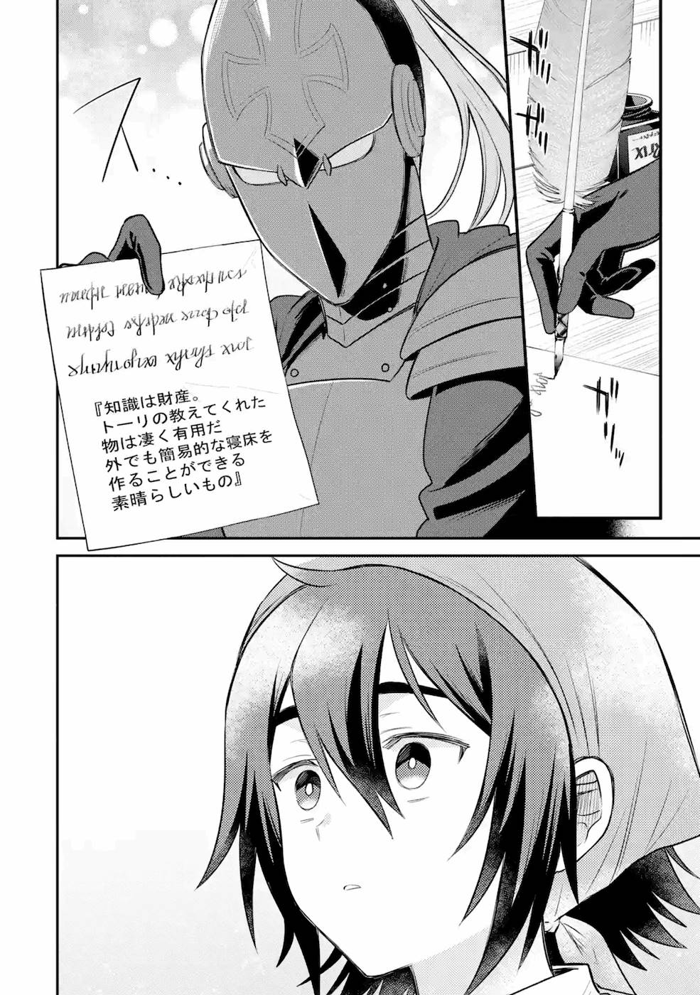 転生したら宿屋の息子でした田舎街でのんびりスローライフをおくろう 第8話 - Page 30