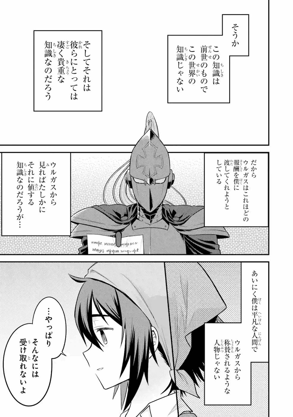 転生したら宿屋の息子でした田舎街でのんびりスローライフをおくろう 第8話 - Page 31