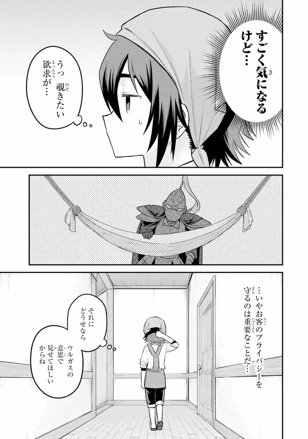 転生したら宿屋の息子でした田舎街でのんびりスローライフをおくろう 第8話 - Page 35