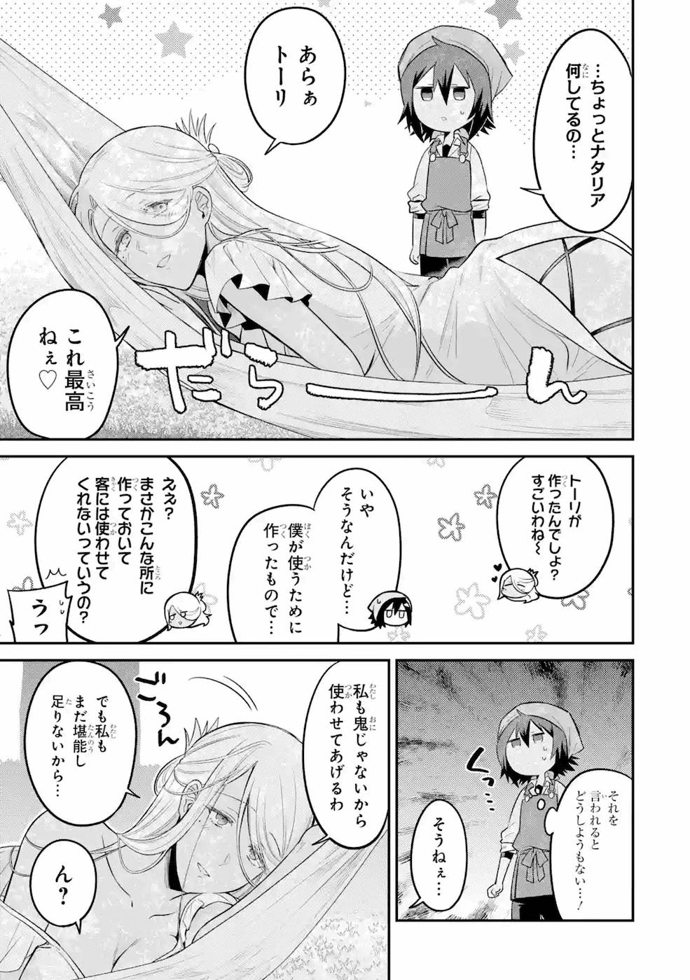 転生したら宿屋の息子でした田舎街でのんびりスローライフをおくろう 第8話 - Page 37