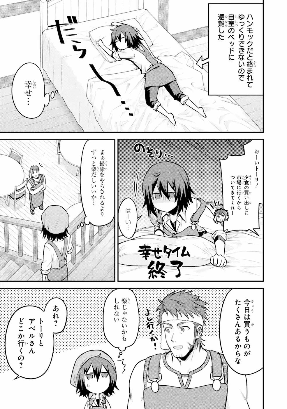 転生したら宿屋の息子でした田舎街でのんびりスローライフをおくろう 第9話 - Page 1