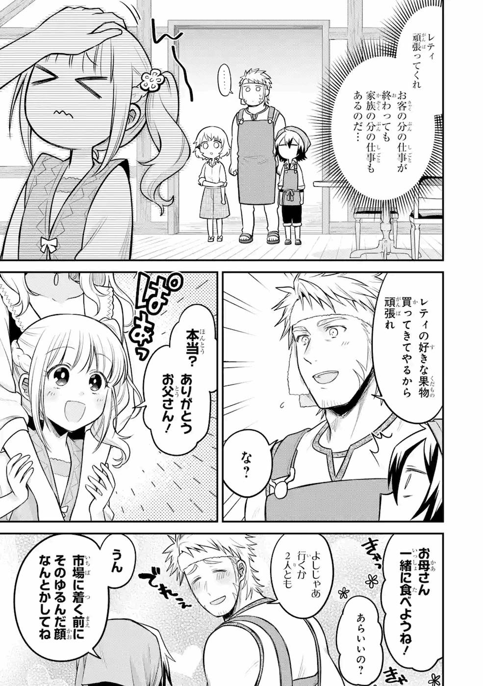 転生したら宿屋の息子でした田舎街でのんびりスローライフをおくろう 第9話 - Page 3