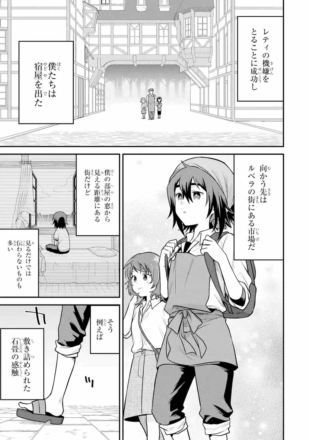 転生したら宿屋の息子でした田舎街でのんびりスローライフをおくろう 第9話 - Page 5