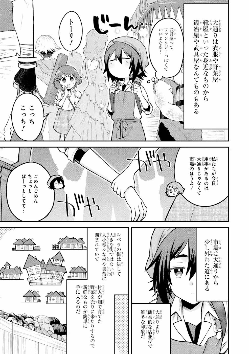 転生したら宿屋の息子でした田舎街でのんびりスローライフをおくろう 第9話 - Page 7