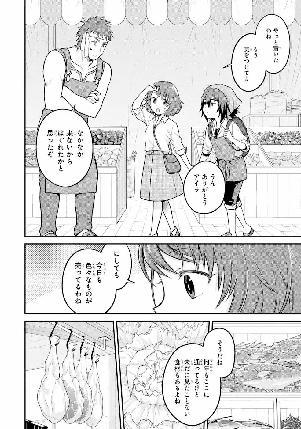 転生したら宿屋の息子でした田舎街でのんびりスローライフをおくろう 第9話 - Page 8