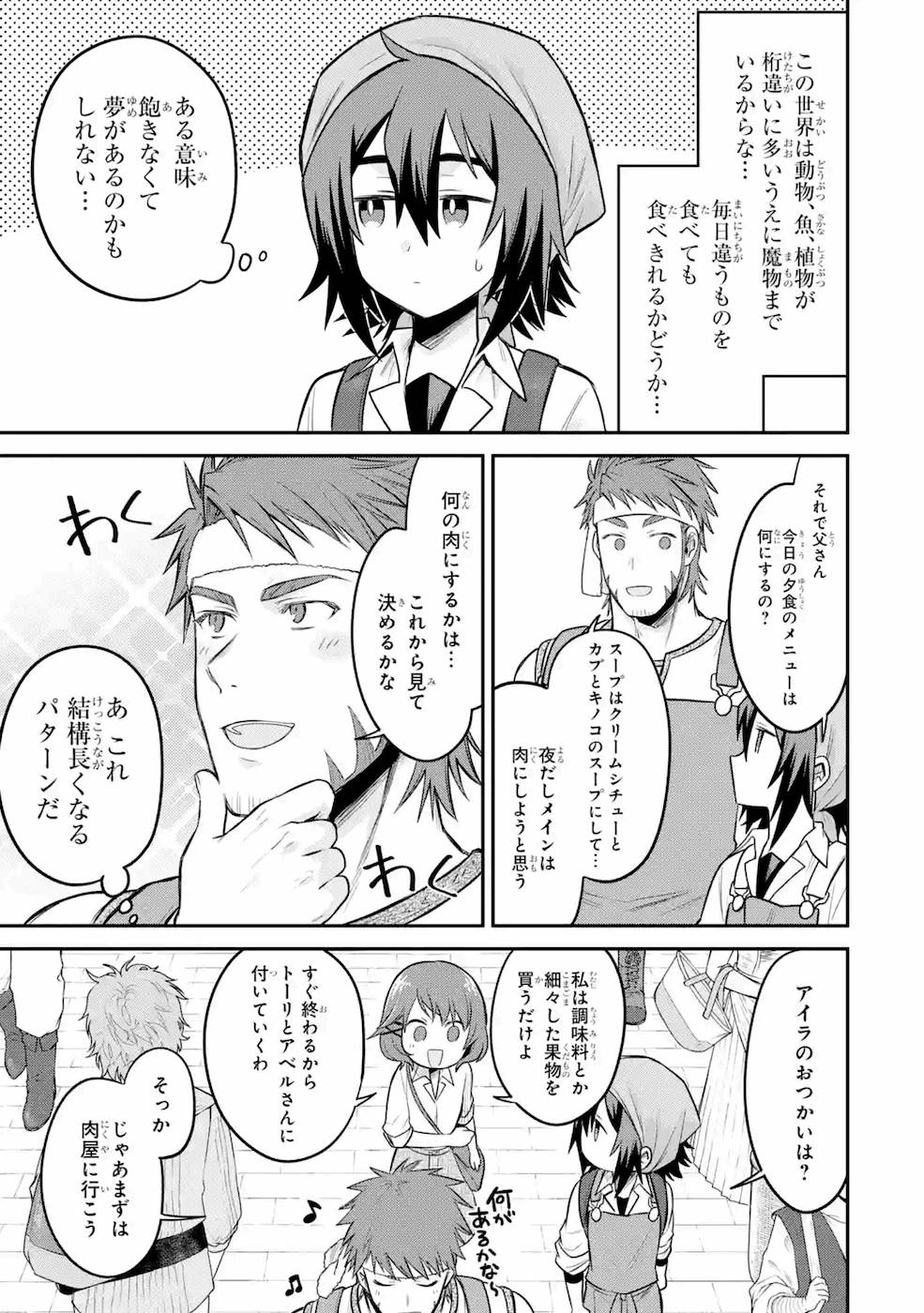 転生したら宿屋の息子でした田舎街でのんびりスローライフをおくろう 第9話 - Page 9