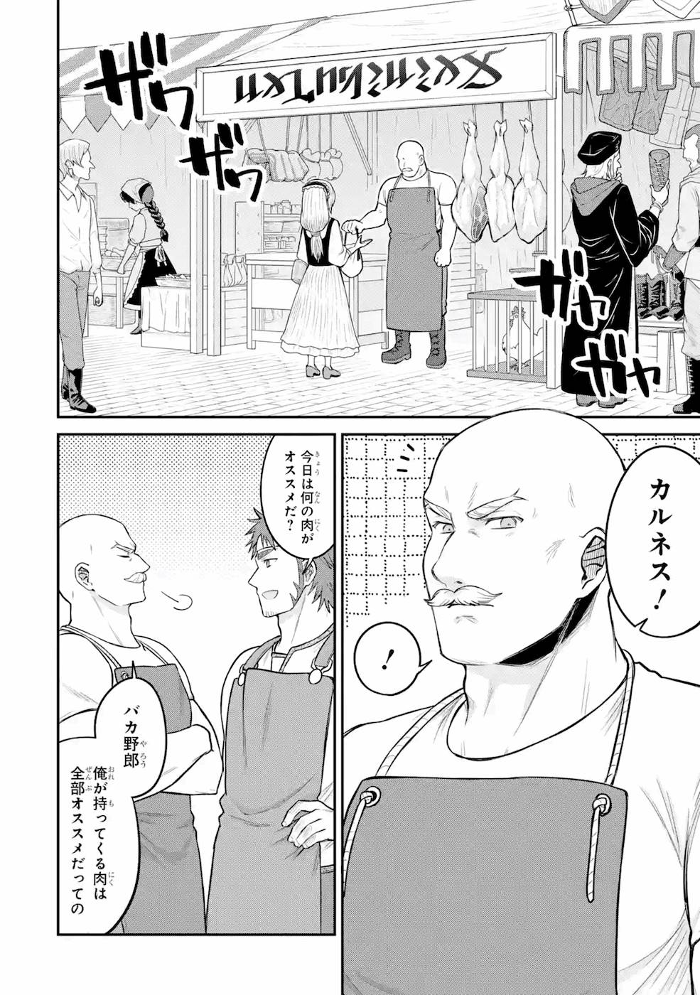 転生したら宿屋の息子でした田舎街でのんびりスローライフをおくろう 第9話 - Page 10