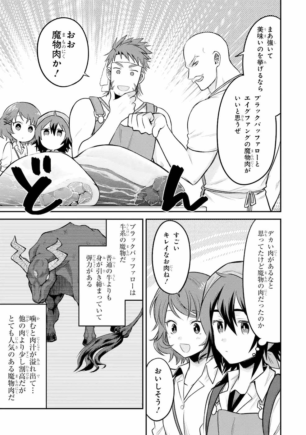 転生したら宿屋の息子でした田舎街でのんびりスローライフをおくろう 第9話 - Page 11