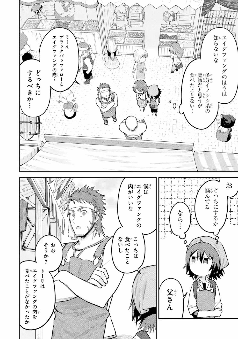 転生したら宿屋の息子でした田舎街でのんびりスローライフをおくろう 第9話 - Page 12