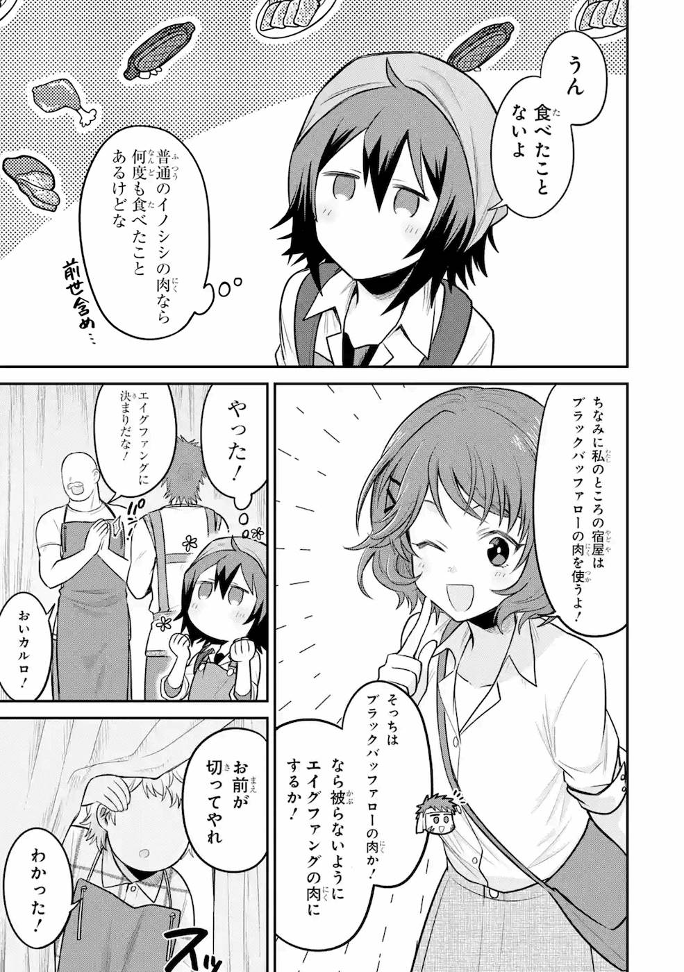 転生したら宿屋の息子でした田舎街でのんびりスローライフをおくろう 第9話 - Page 13