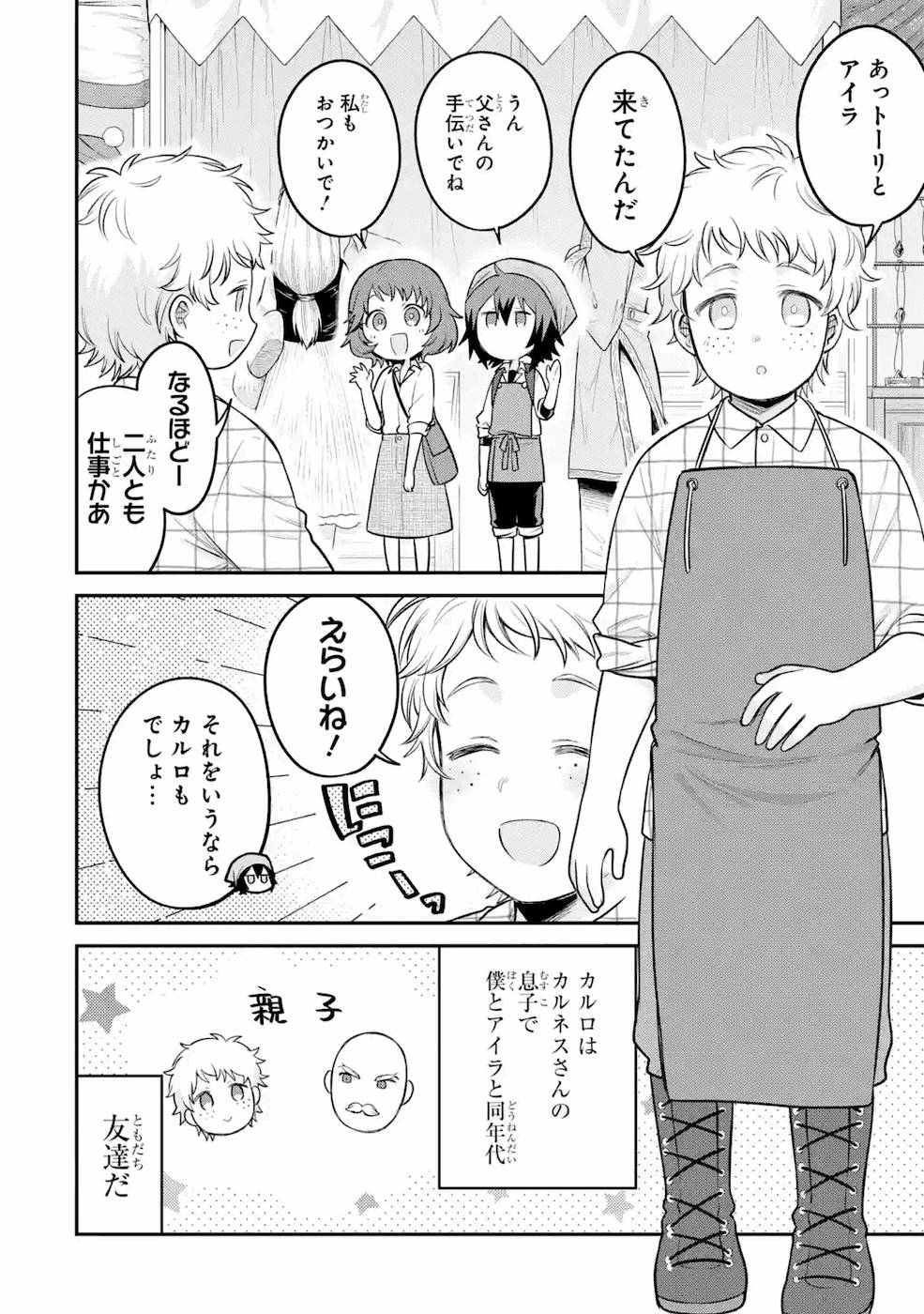 転生したら宿屋の息子でした田舎街でのんびりスローライフをおくろう 第9話 - Page 14