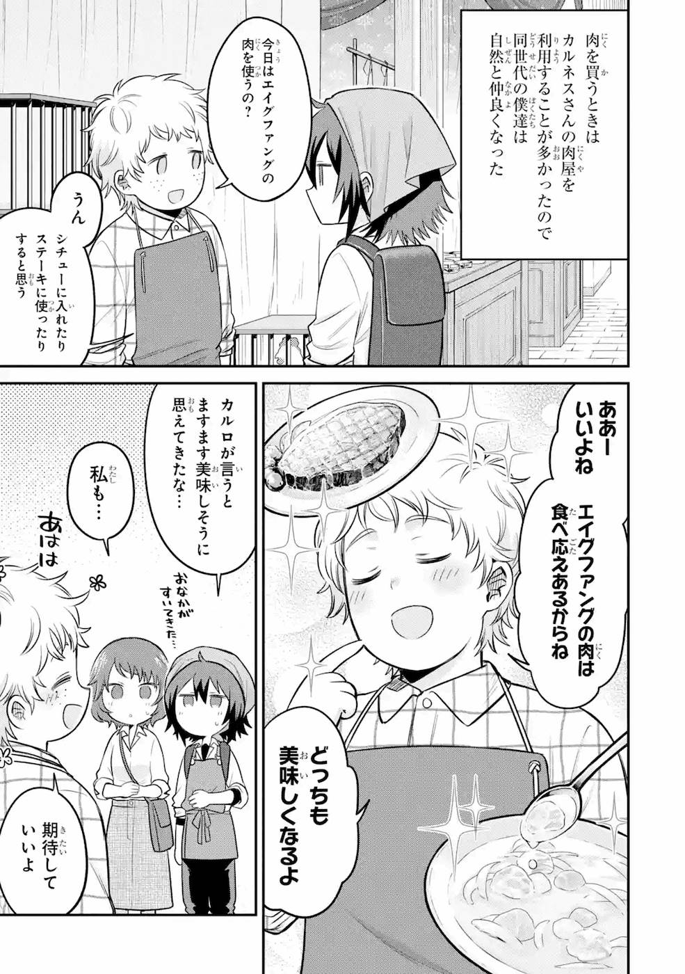 転生したら宿屋の息子でした田舎街でのんびりスローライフをおくろう 第9話 - Page 15