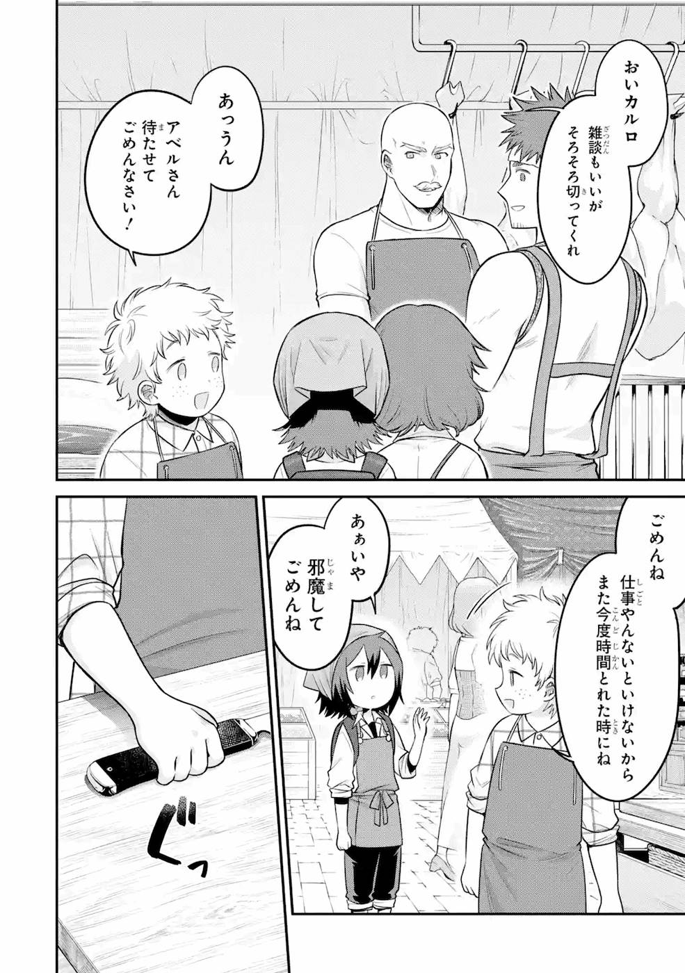 転生したら宿屋の息子でした田舎街でのんびりスローライフをおくろう 第9話 - Page 16