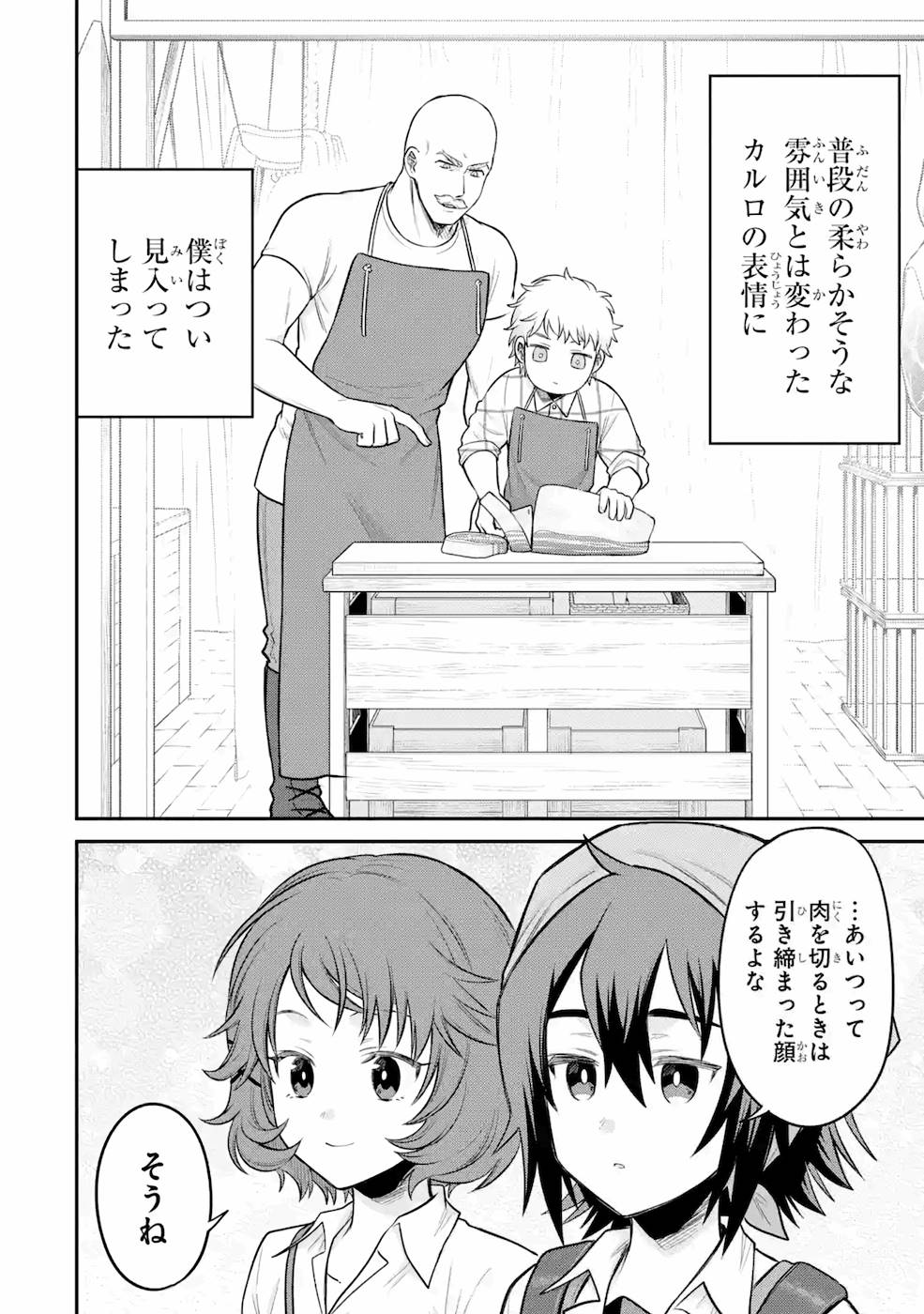 転生したら宿屋の息子でした田舎街でのんびりスローライフをおくろう 第9話 - Page 18