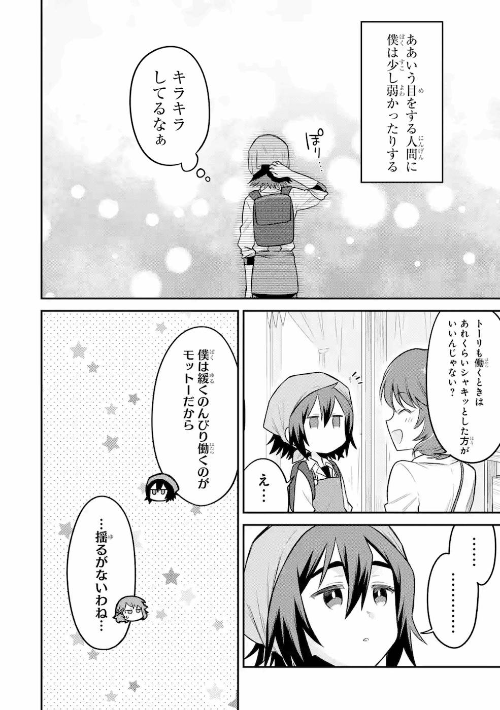 転生したら宿屋の息子でした田舎街でのんびりスローライフをおくろう 第9話 - Page 20