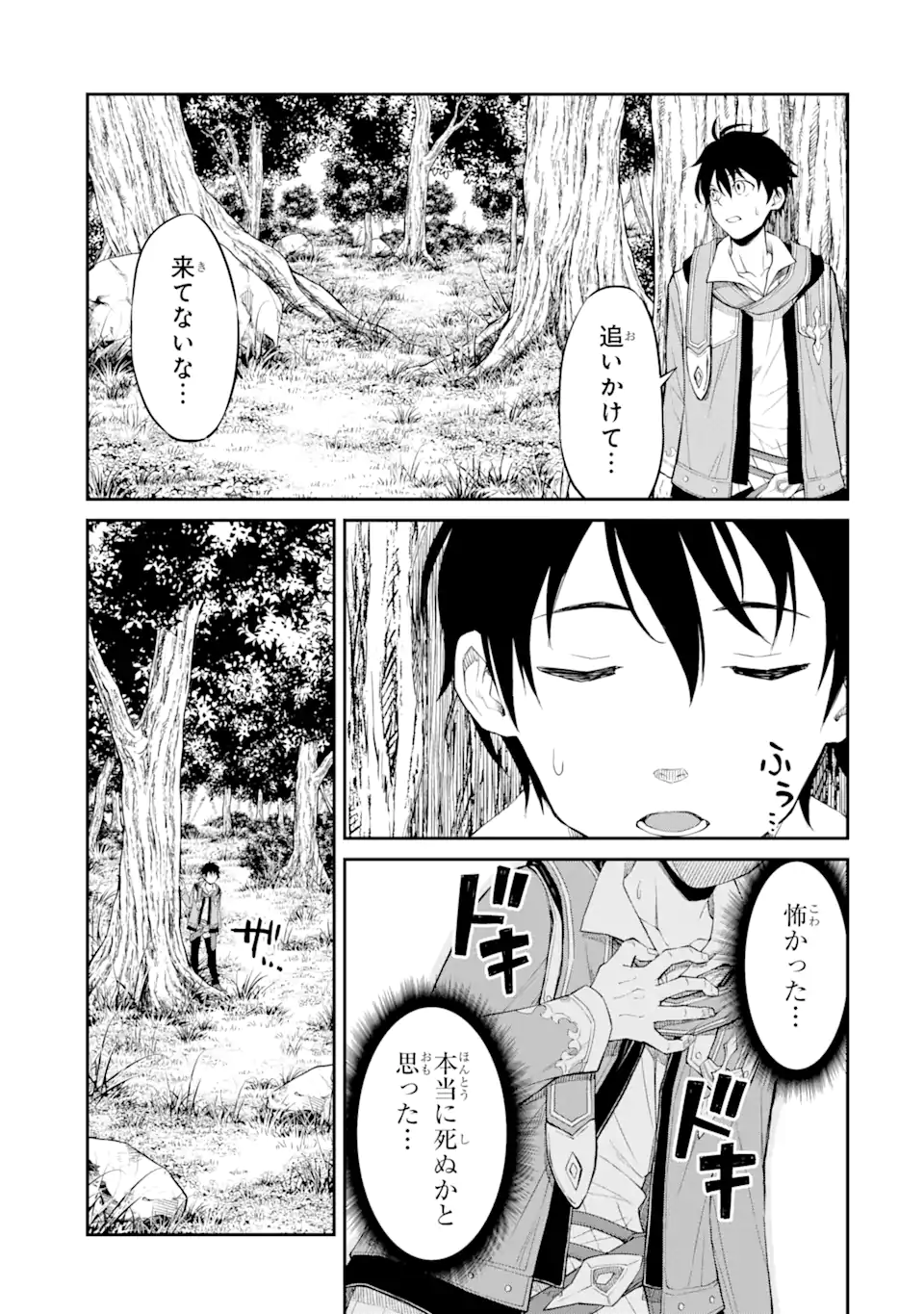 転生したら最強種たちが住まう島でした。この島でスローライフを楽しみます 第1.2話 - Page 4